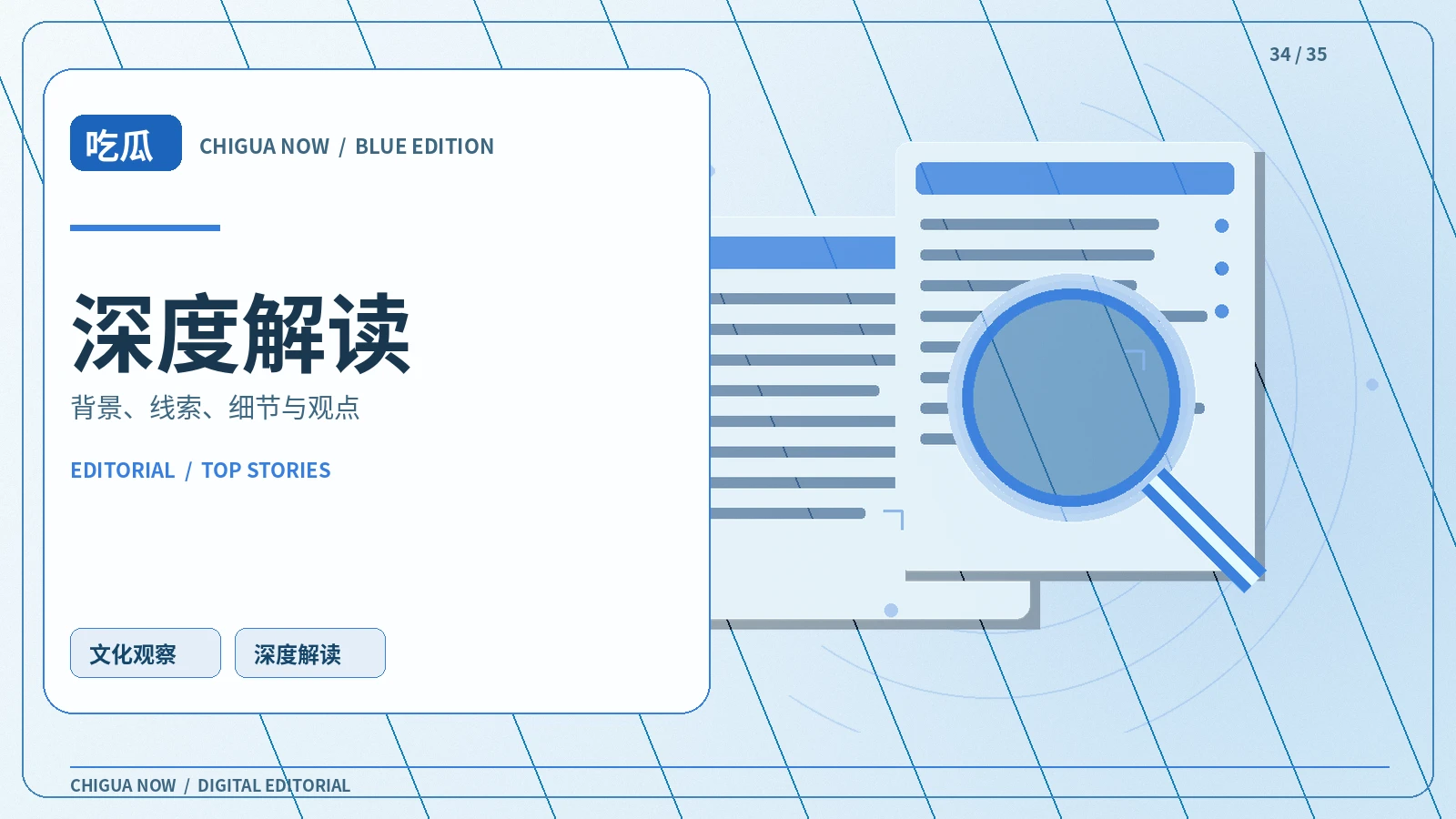 为什么越热的话题越需要慢一点阅读