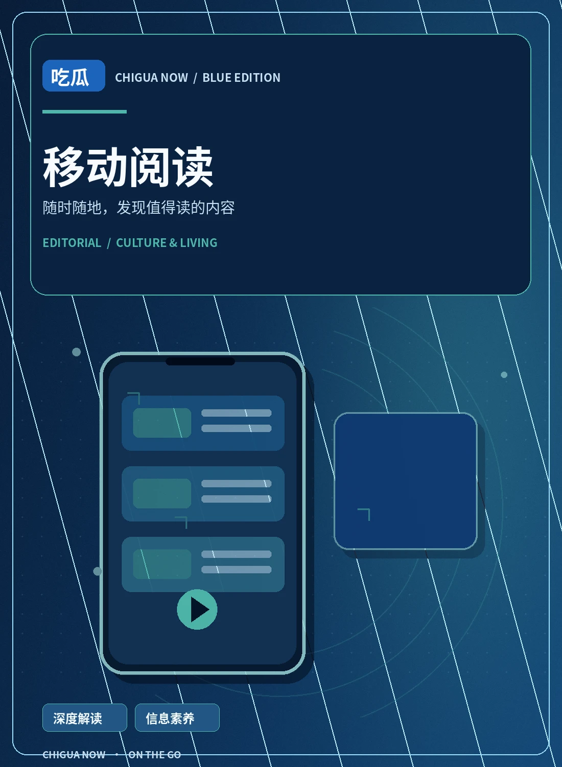 手机阅读指南主题视觉