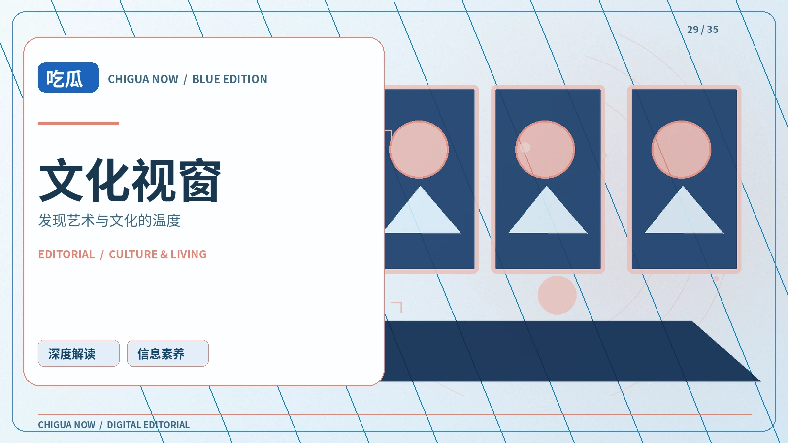 艺文新鲜事主题视觉