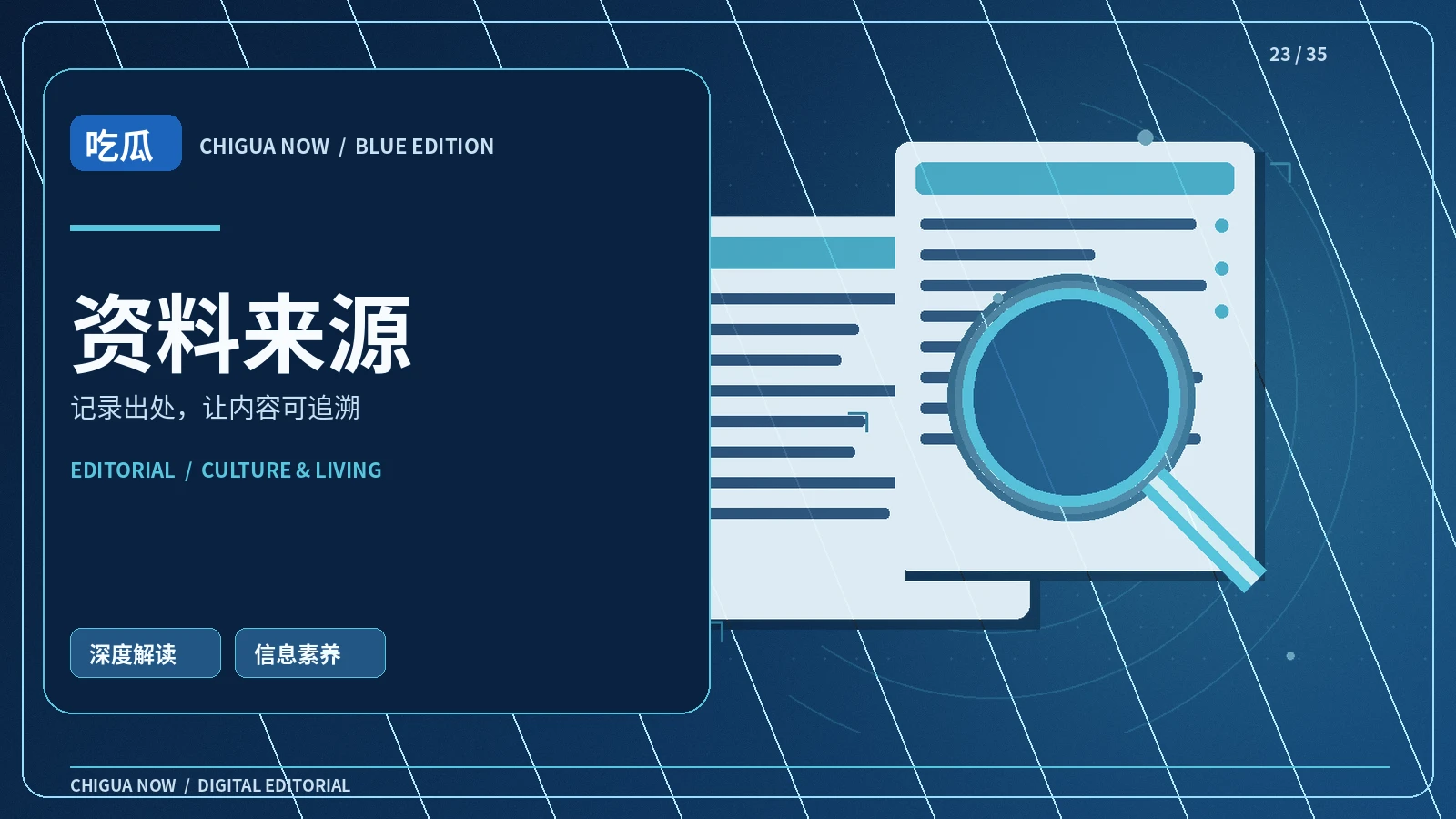 编辑手记主题图片
