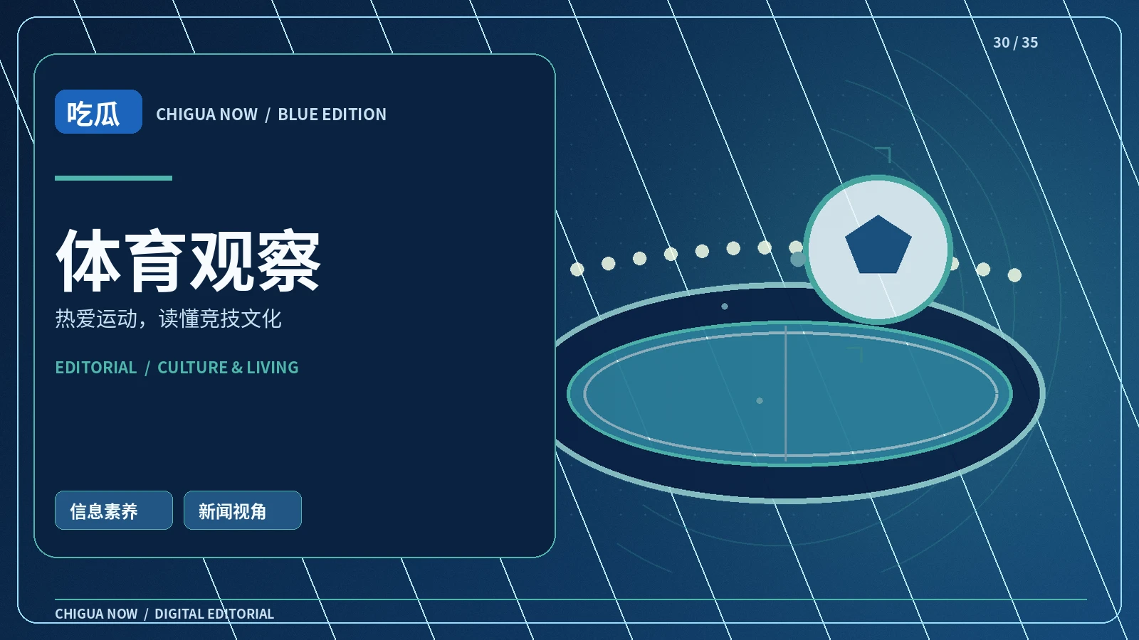运动热议场主题图片