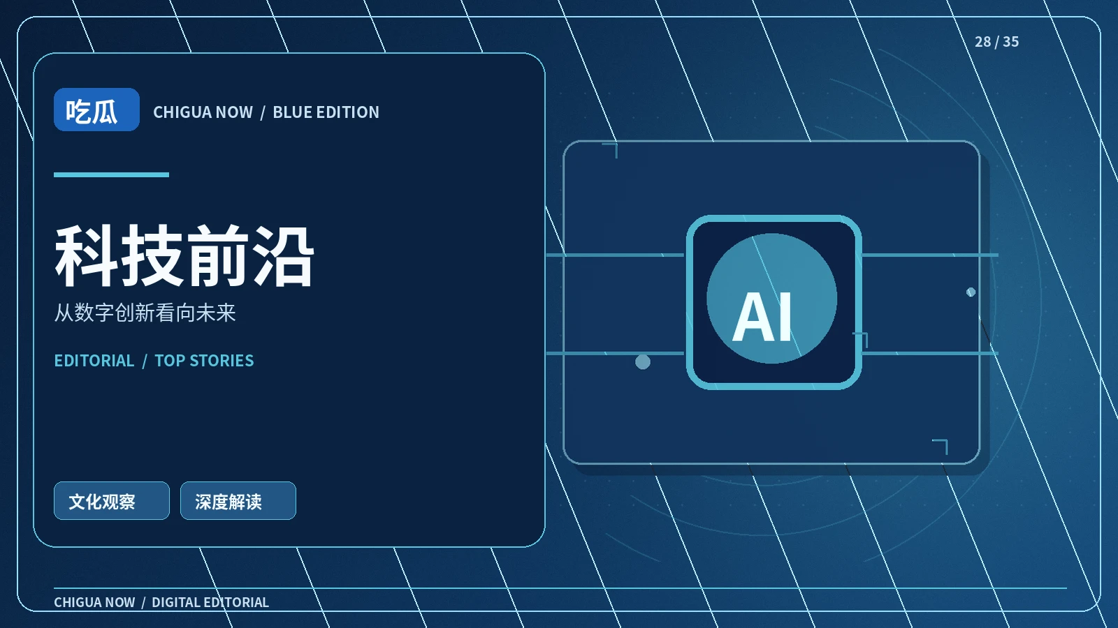 数字新知速览主题视觉
